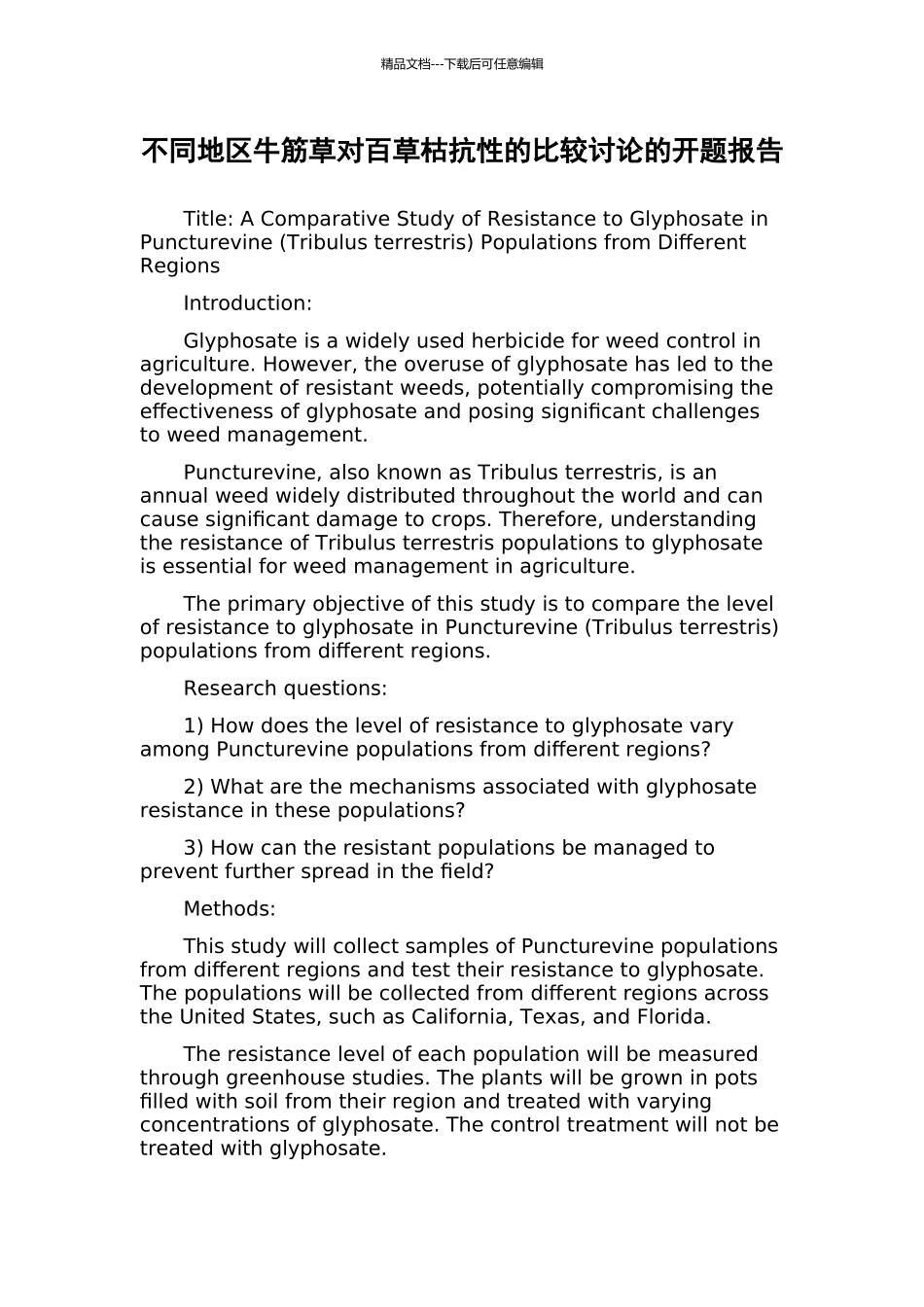 不同地区牛筋草对百草枯抗性的比较研究的开题报告_第1页