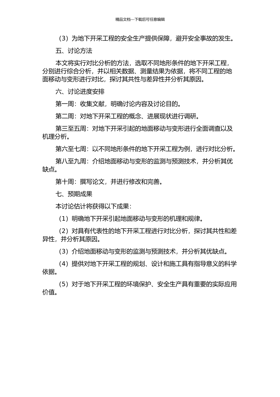 不同地形条件地下开采引地表移动与变形的对比分析的开题报告_第2页