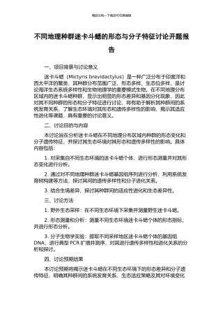 不同地理种群迷卡斗蟋的形态与分子特征研究开题报告