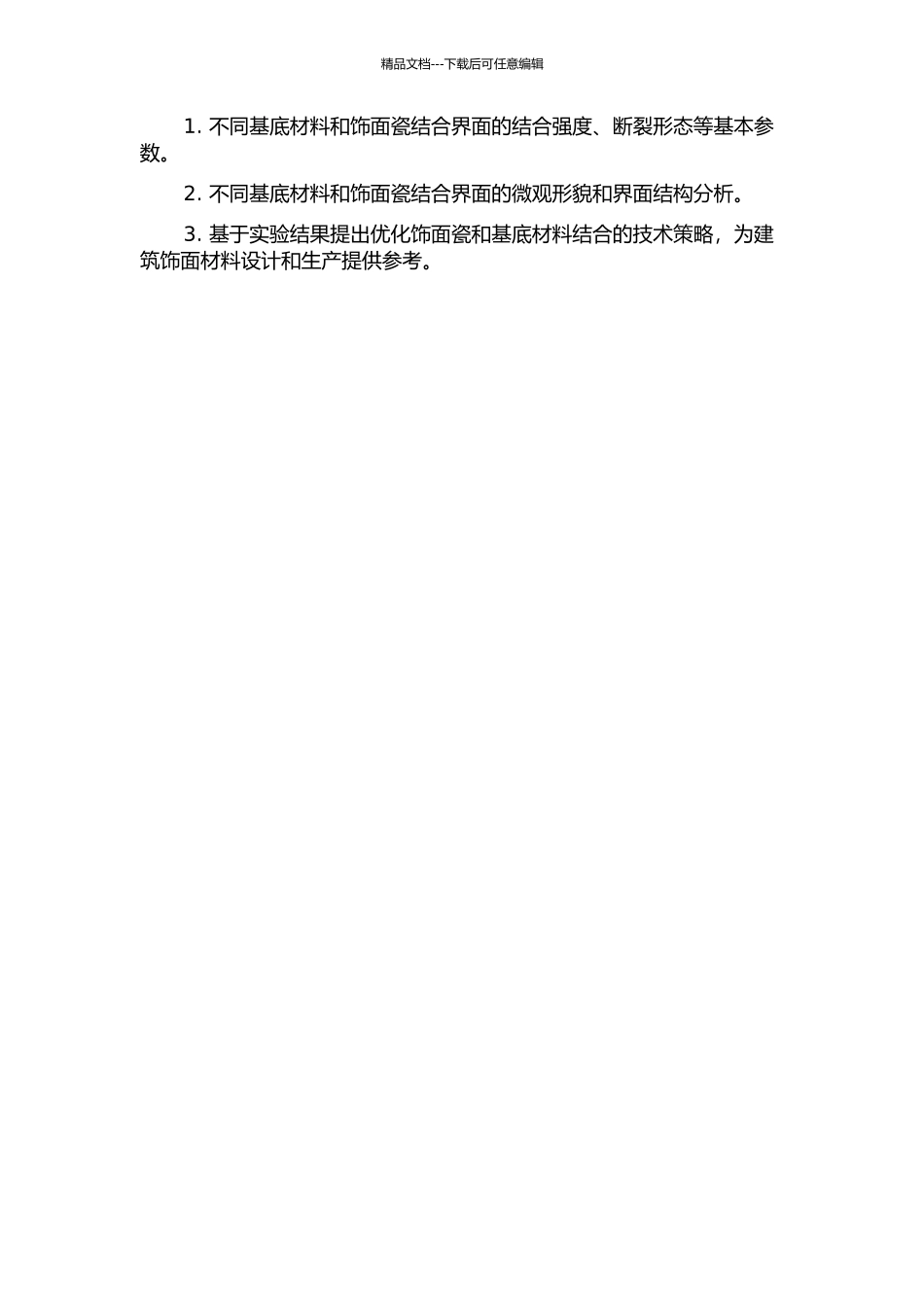 不同基底材料与饰面瓷结合界面的实验研究的开题报告_第2页