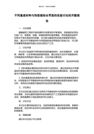 不同基底材料与饰面瓷结合界面的实验研究的开题报告
