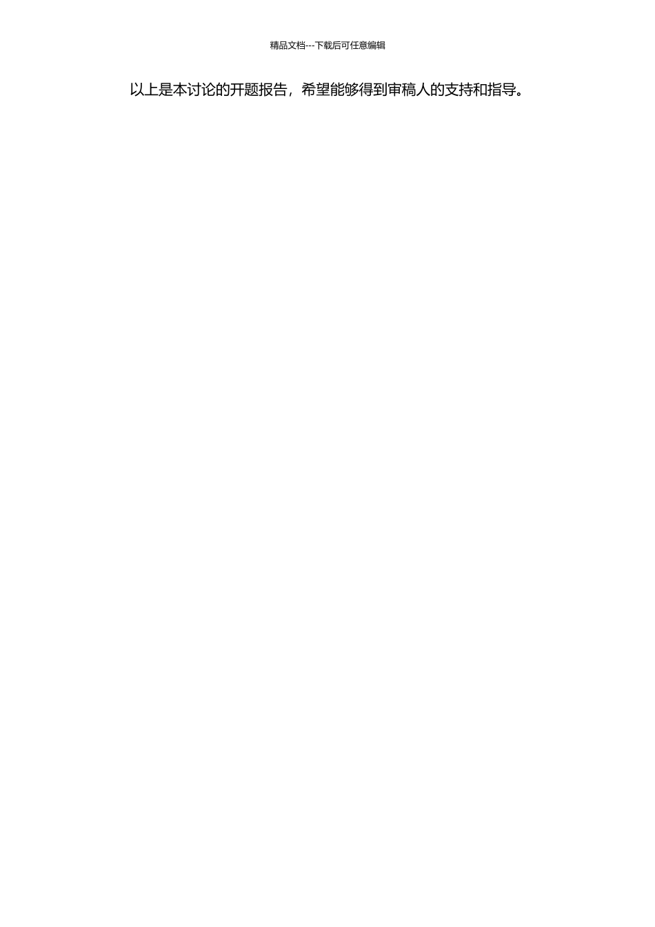 不同填料改性PI复合材料机械性能研究的开题报告_第2页