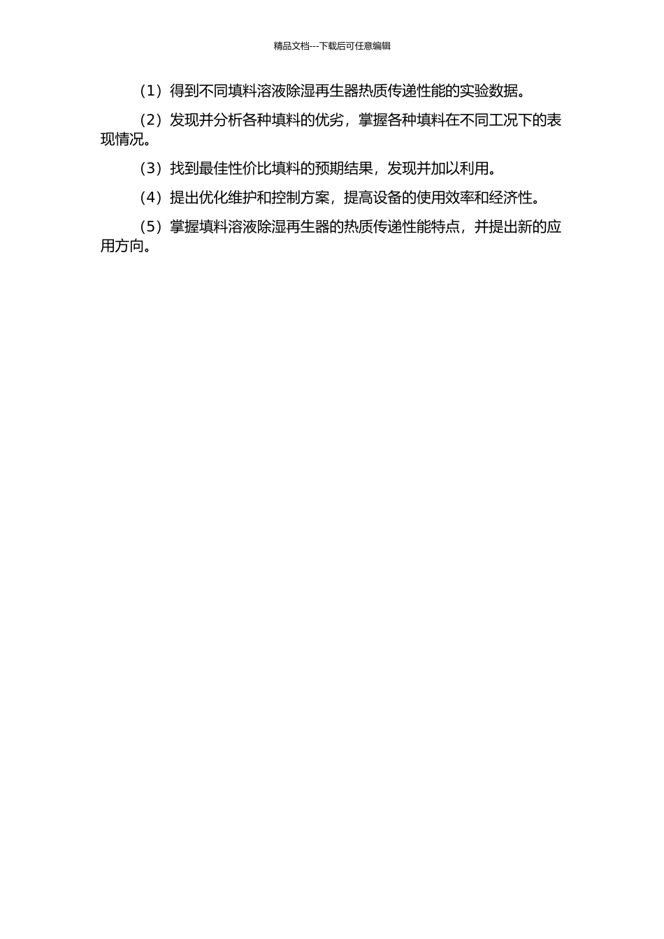 不同填料溶液除湿再生器及热质传递性能研究比较的开题报告_第2页