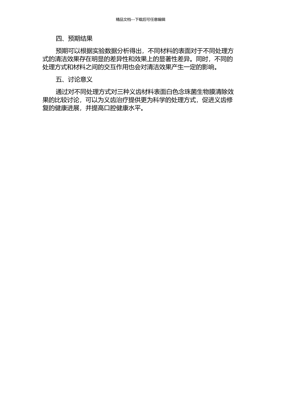 不同处理方式对三种义齿材料表面白色念珠菌生物膜清除效果的比较的开题报告_第2页