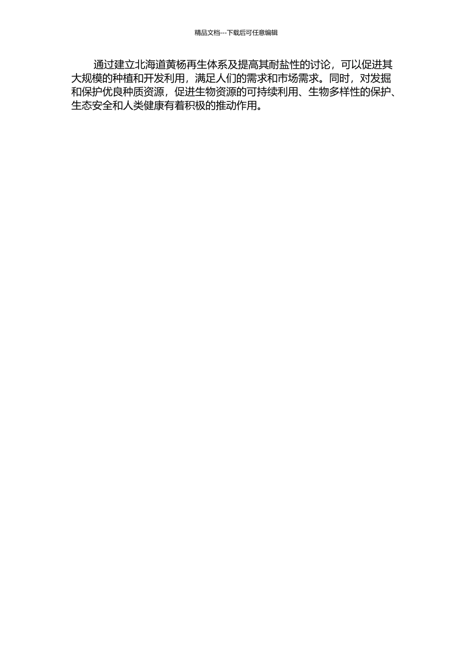不同外植体对北海道黄杨再生体系建立的影响及试管苗耐盐性的研究的开题报告_第2页