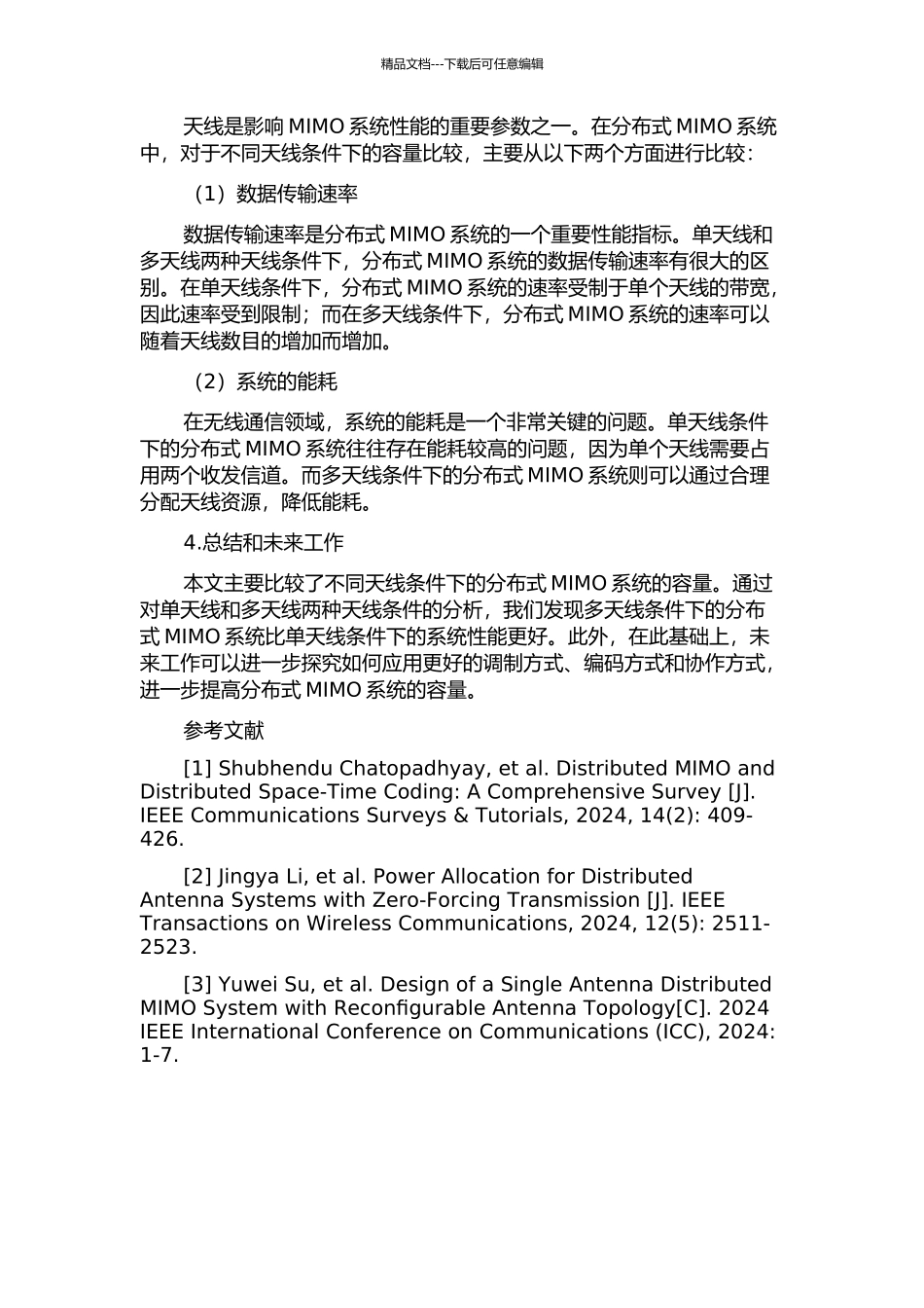 不同天线条件下分布式MIMO系统的容量比较的开题报告_第2页
