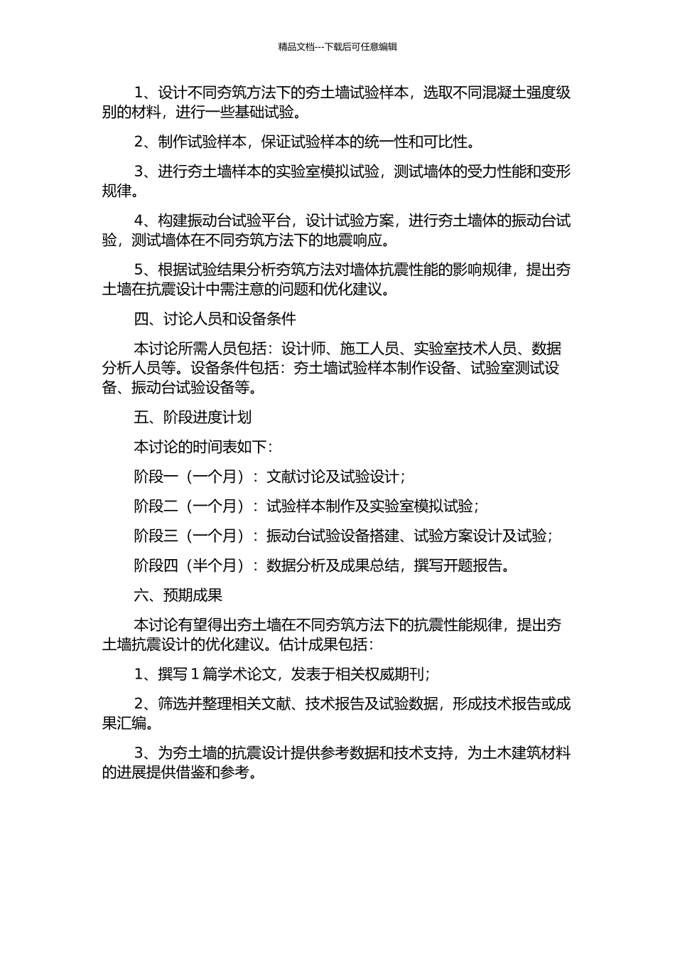 不同夯筑方法的承重夯土墙体抗震性能试验研究的开题报告_第2页