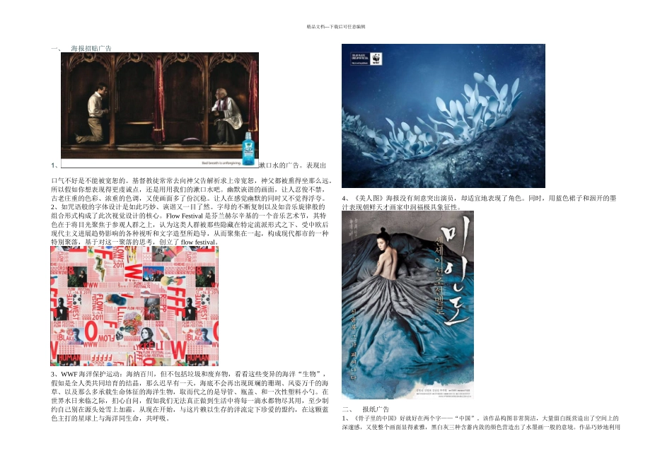 不同媒体形式平面广告作品创意赏析_第1页