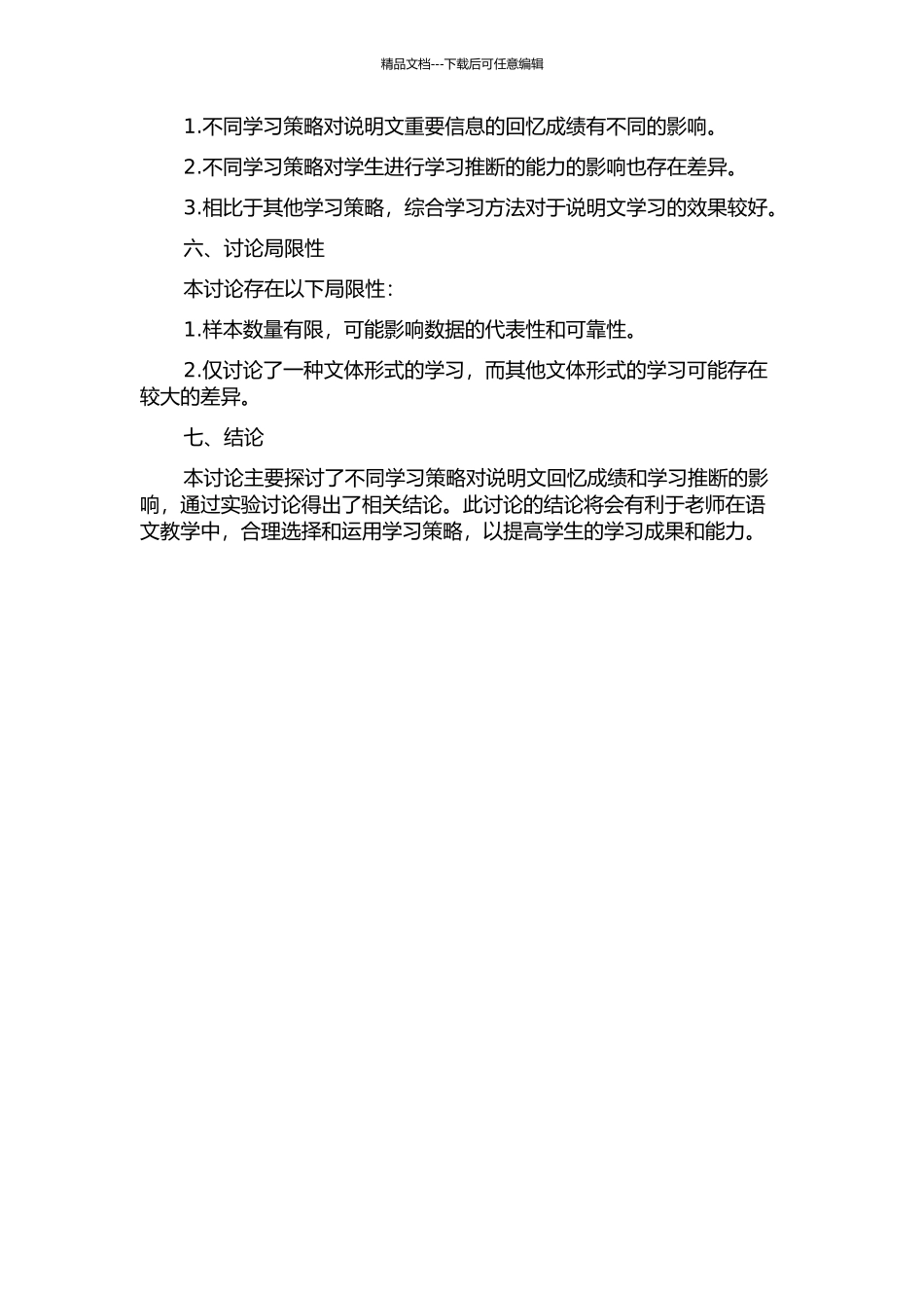 不同学习策略对说明文回忆成绩和学习判断的影响的开题报告_第2页