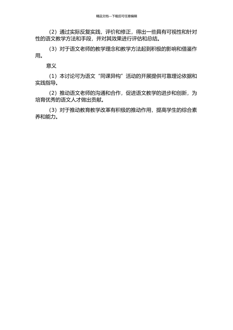 不同学段语文“同课异构”活动研究的开题报告_第2页