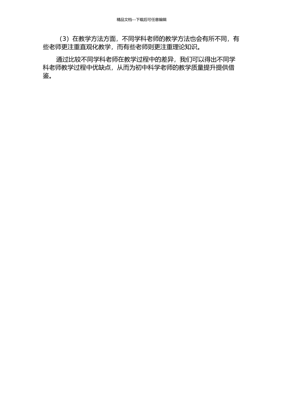 不同学科背景初中科学教师教学行为差异研究——以同上物理课为例的开题报告_第2页