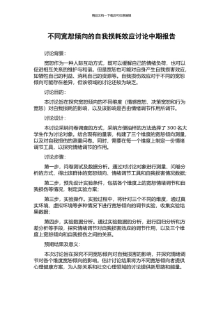 不同宽恕倾向的自我损耗效应研究中期报告