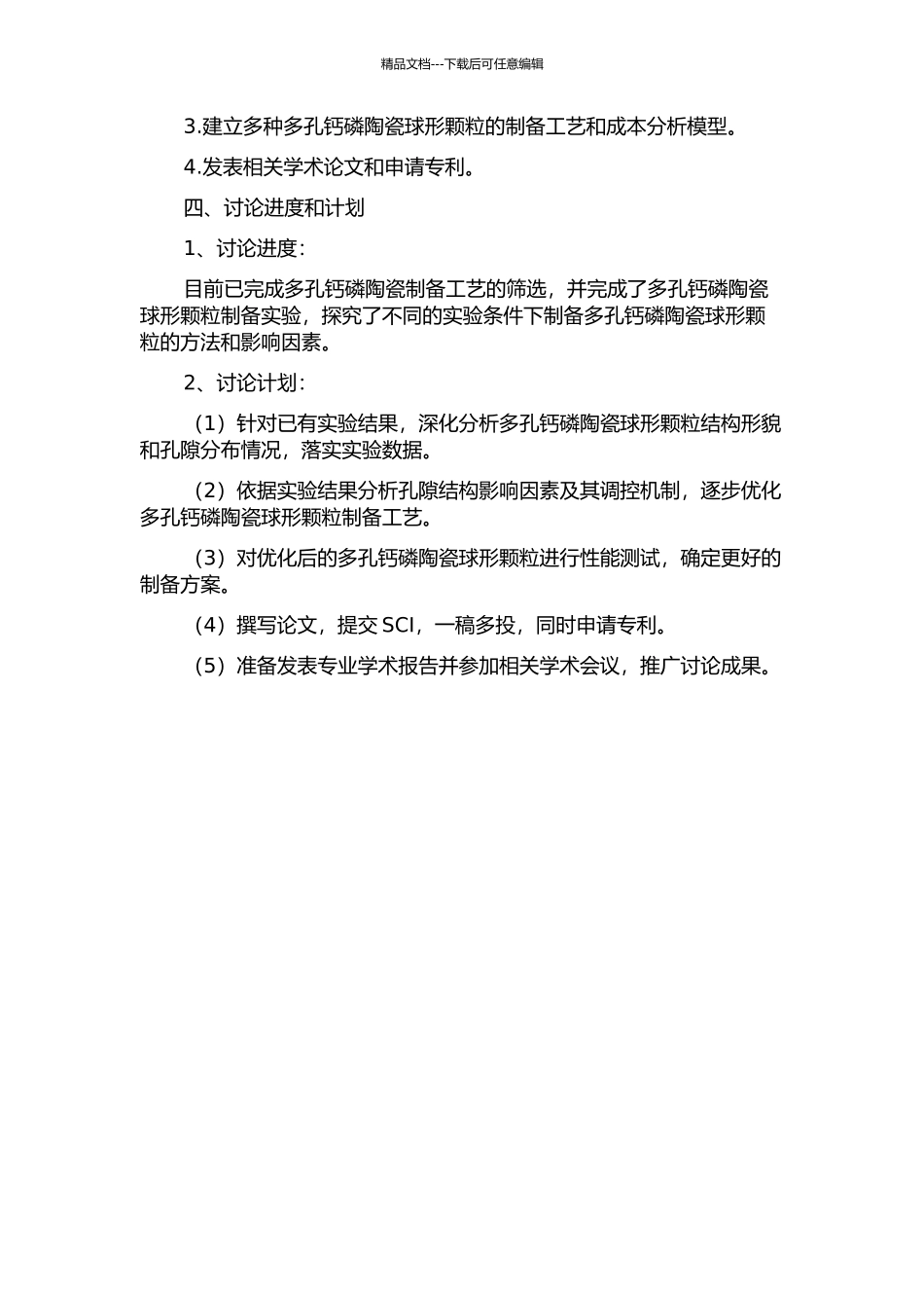 不同尺寸钙磷陶瓷球形多孔颗粒的制备及孔隙控制的开题报告_第2页