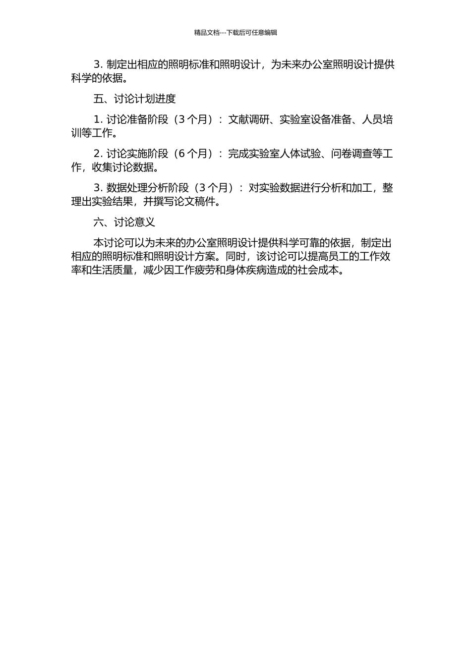 不同工作模式办公室LED照明眩光研究中期报告_第2页