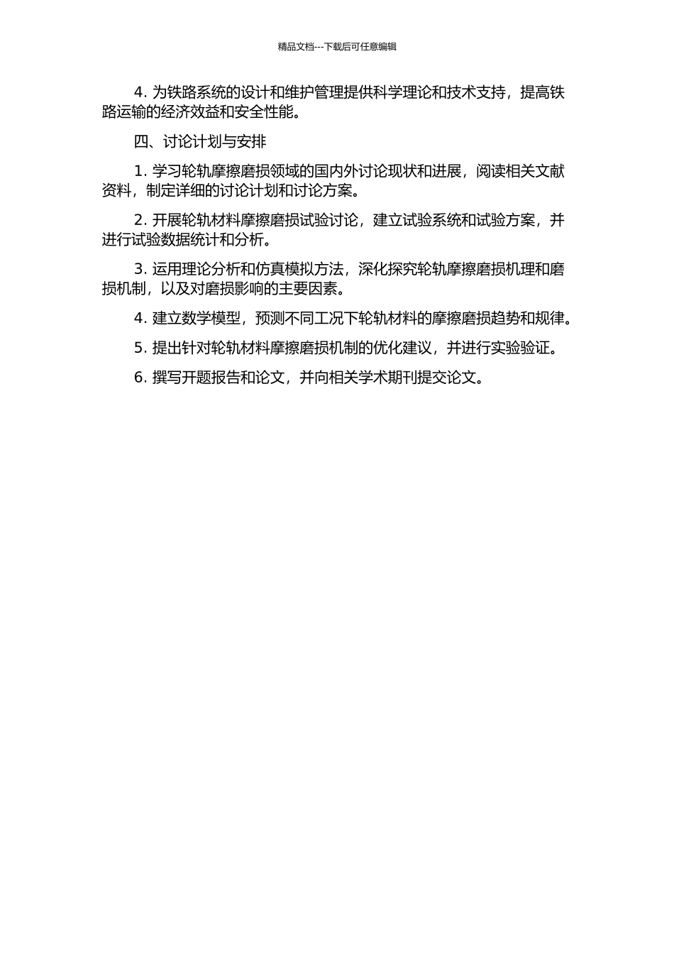 不同工况下轮轨材料摩擦磨损行为研究的开题报告_第2页