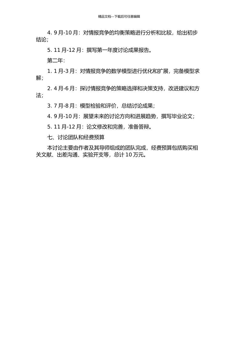 不同市场结构下情报竞争的静态博弈研究的开题报告_第3页