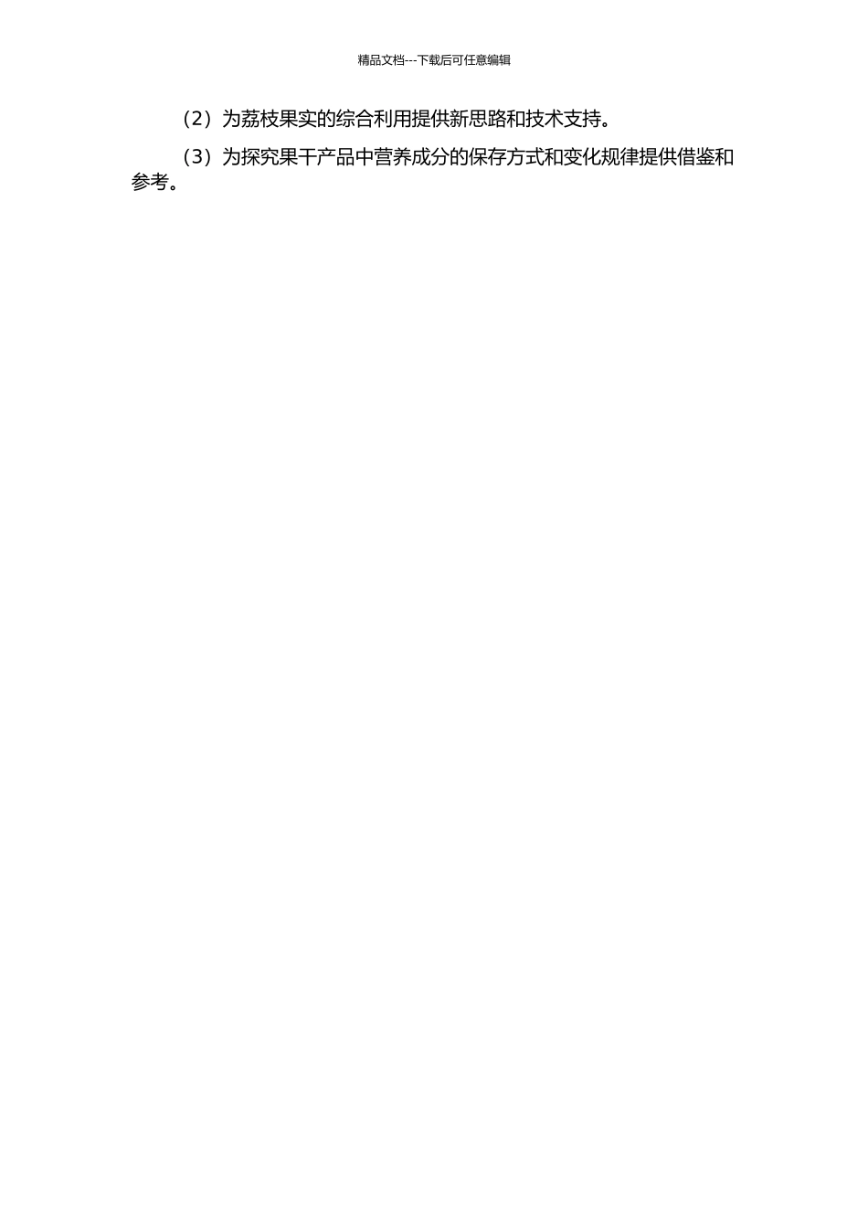 不同干制方式对荔枝果干品质及其粗多糖理化特性的影响的开题报告_第2页