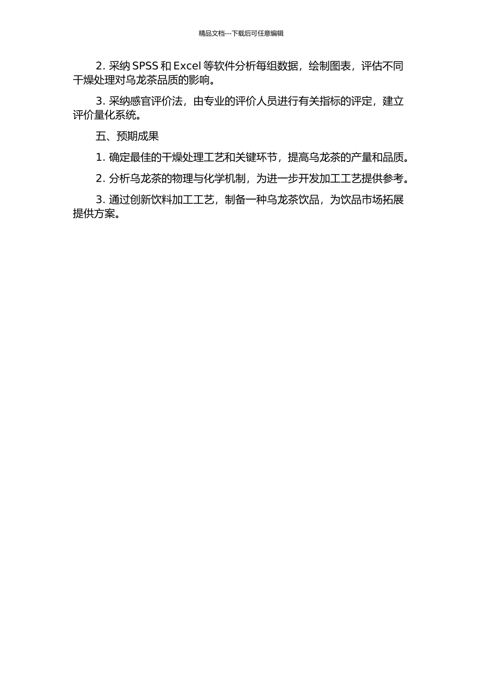 不同干燥处理对乌龙碎茶及其饮料品质的研究的开题报告_第2页