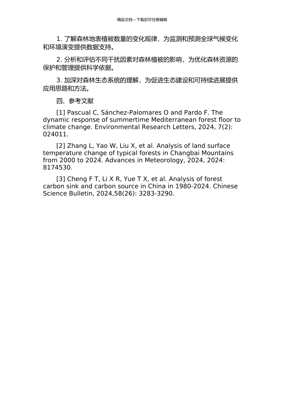 不同干扰背景下森林地表植被数量生态学分析的开题报告_第2页