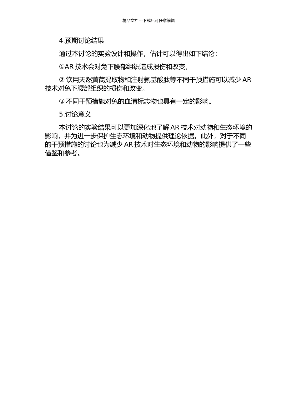 不同干预对兔抗谐振后下腰部组织形态学及其血清标志物影响的研究的开题报告_第2页