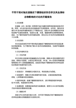 不同干预对兔抗谐振后下腰部组织形态学及其血清标志物影响的研究的开题报告