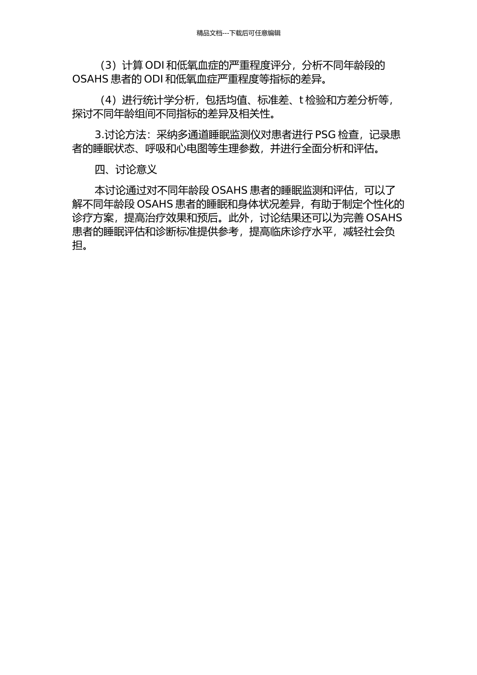 不同年龄OSAHS患者PSG结果分析及临床意义的开题报告_第2页