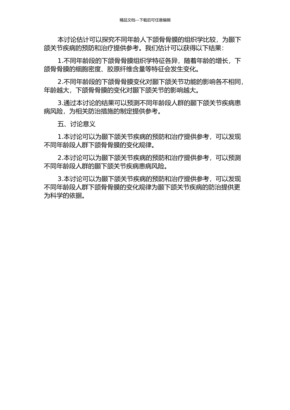 不同年龄人下颌骨骨膜的组织学比较研究的开题报告_第2页