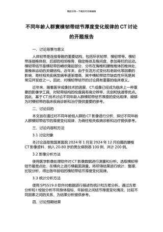 不同年龄人群寰横韧带结节厚度变化规律的CT研究的开题报告
