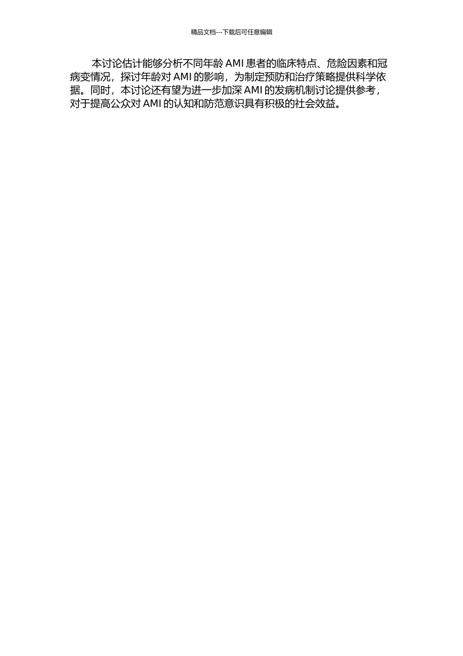 不同年龄急性心肌梗死发病及冠病变特点分析开题报告_第2页