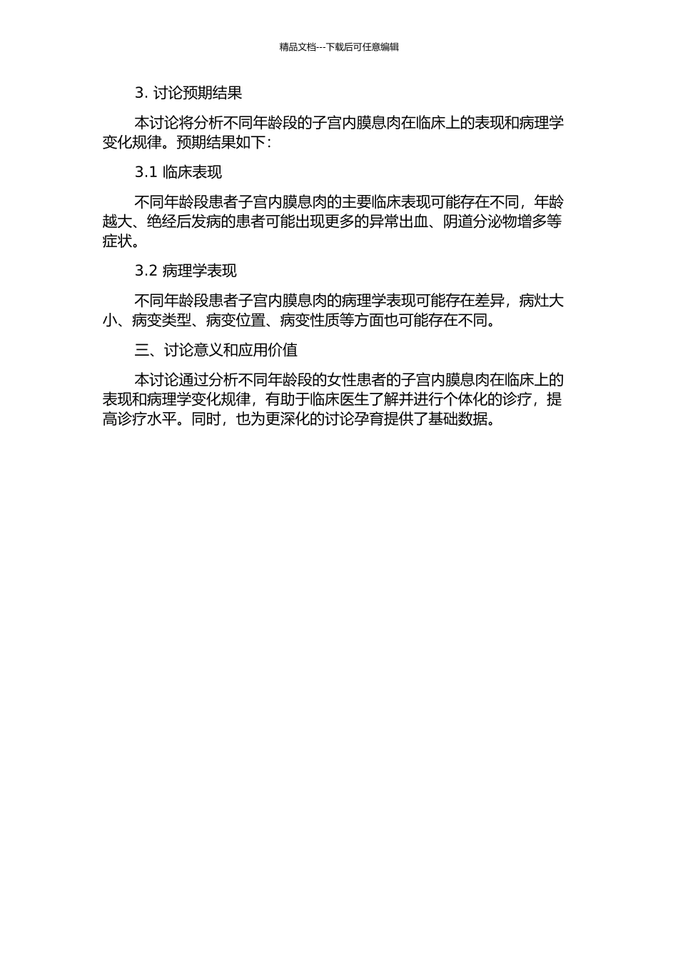 不同年龄段子宫内膜息肉临床及病理分析的开题报告_第2页