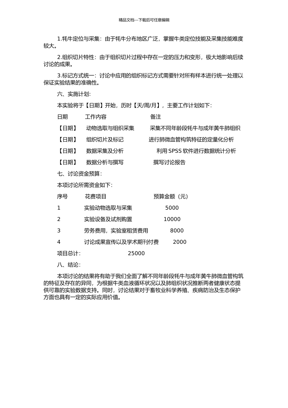 不同年龄段牦牛与成年黄牛肺微血管构筑特征的研究的开题报告_第2页