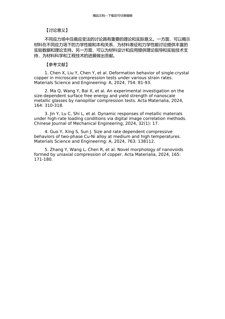 不同应力场中压痕应变法的数值模拟的开题报告_第2页