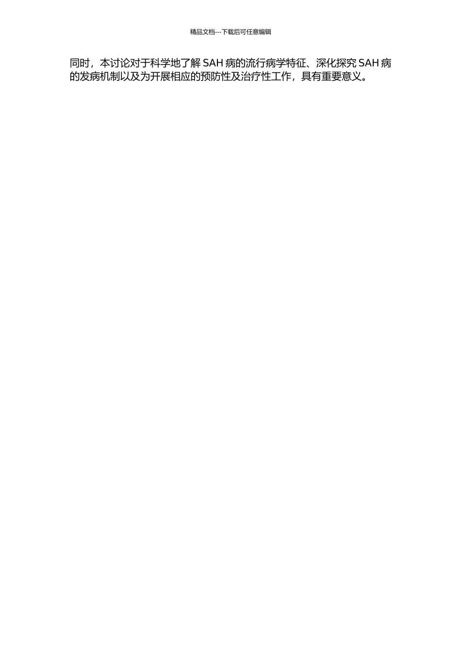 不同年龄组自发性蛛网膜下腔出血临床特点及预后影响因素分析的开题报告_第2页