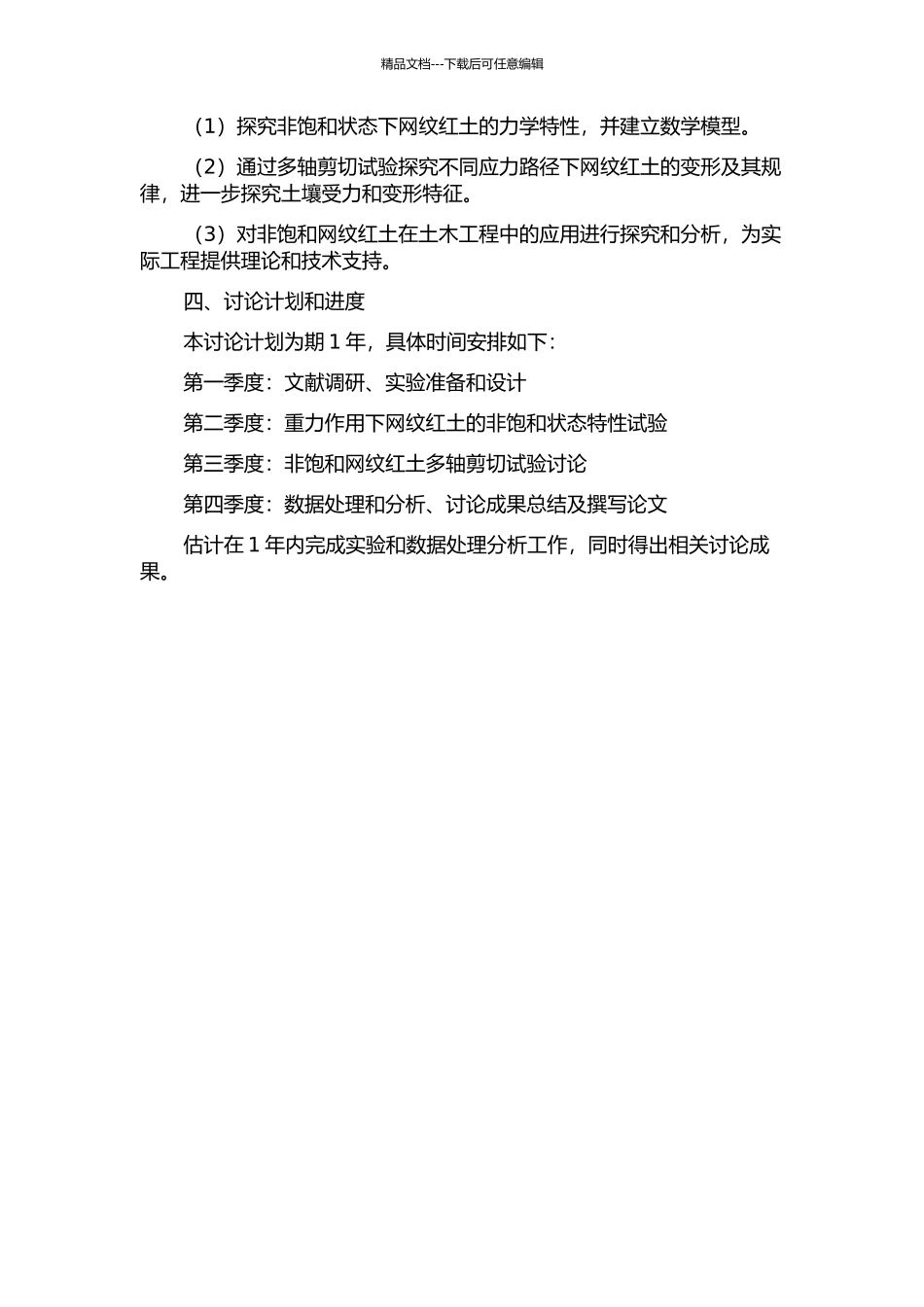 不同应力路径下非饱和网纹红土特性试验研究的开题报告_第2页