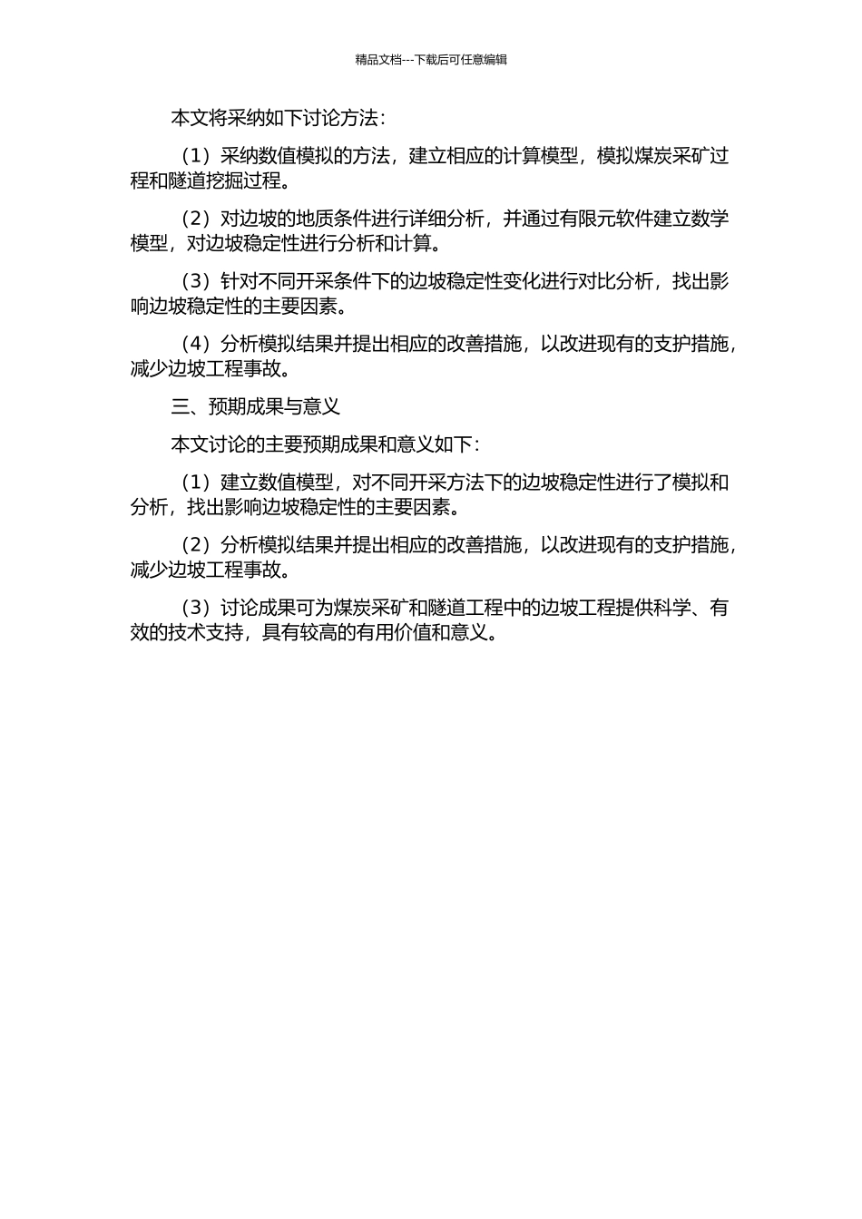 不同开采条件下边坡的数值模拟研究的开题报告_第2页
