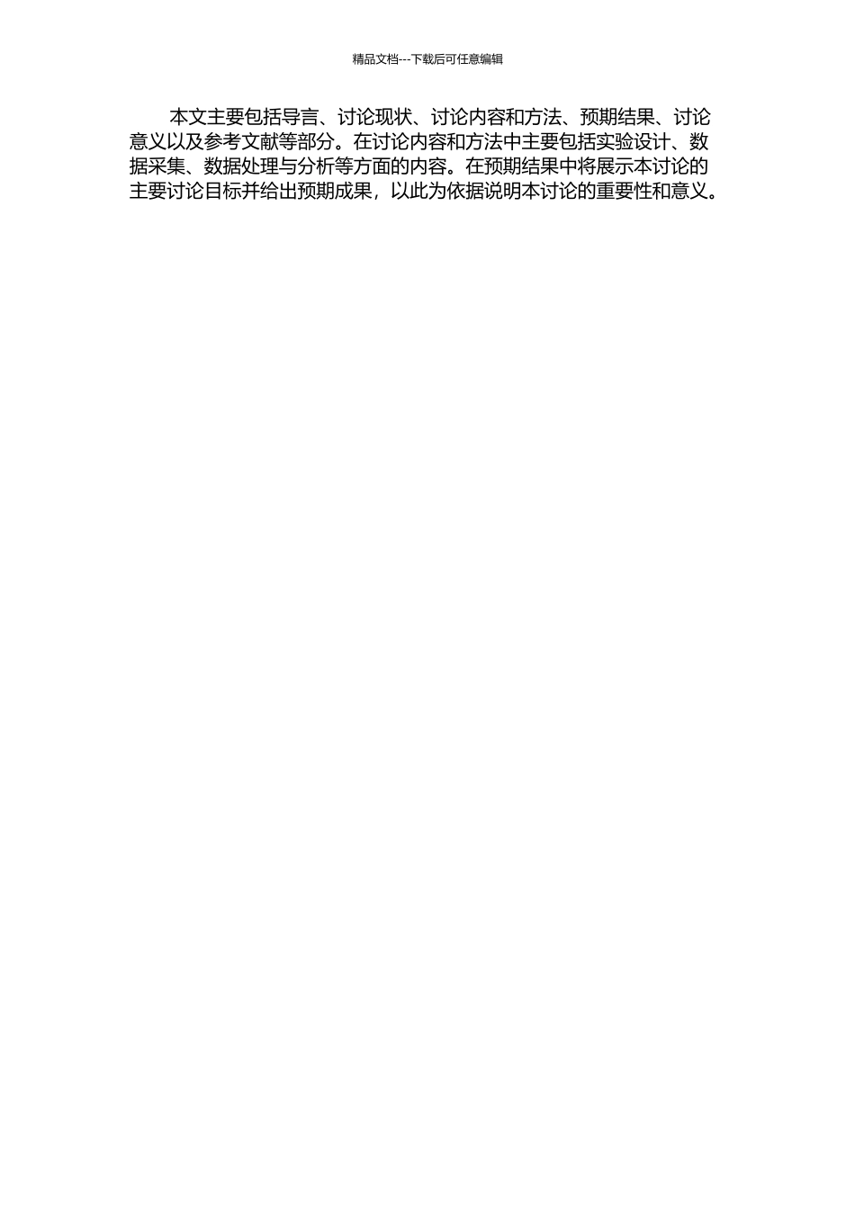 不同强度放牧活动对生长季高寒草甸生态系统碳收支的影响的开题报告_第2页