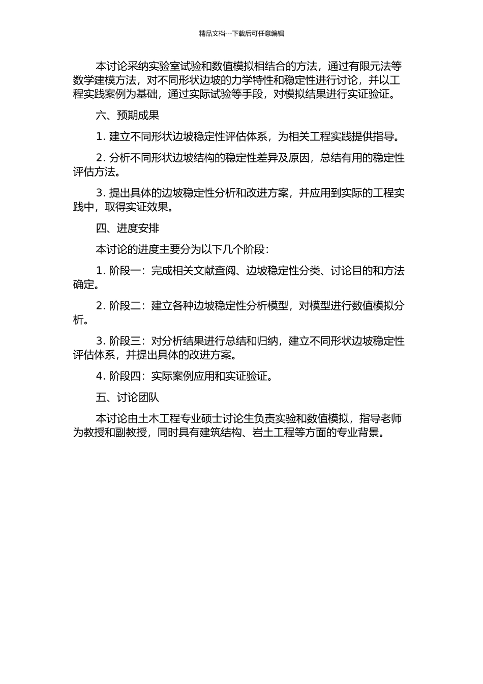 不同形状边坡稳定性研究及其工程应用的开题报告_第2页