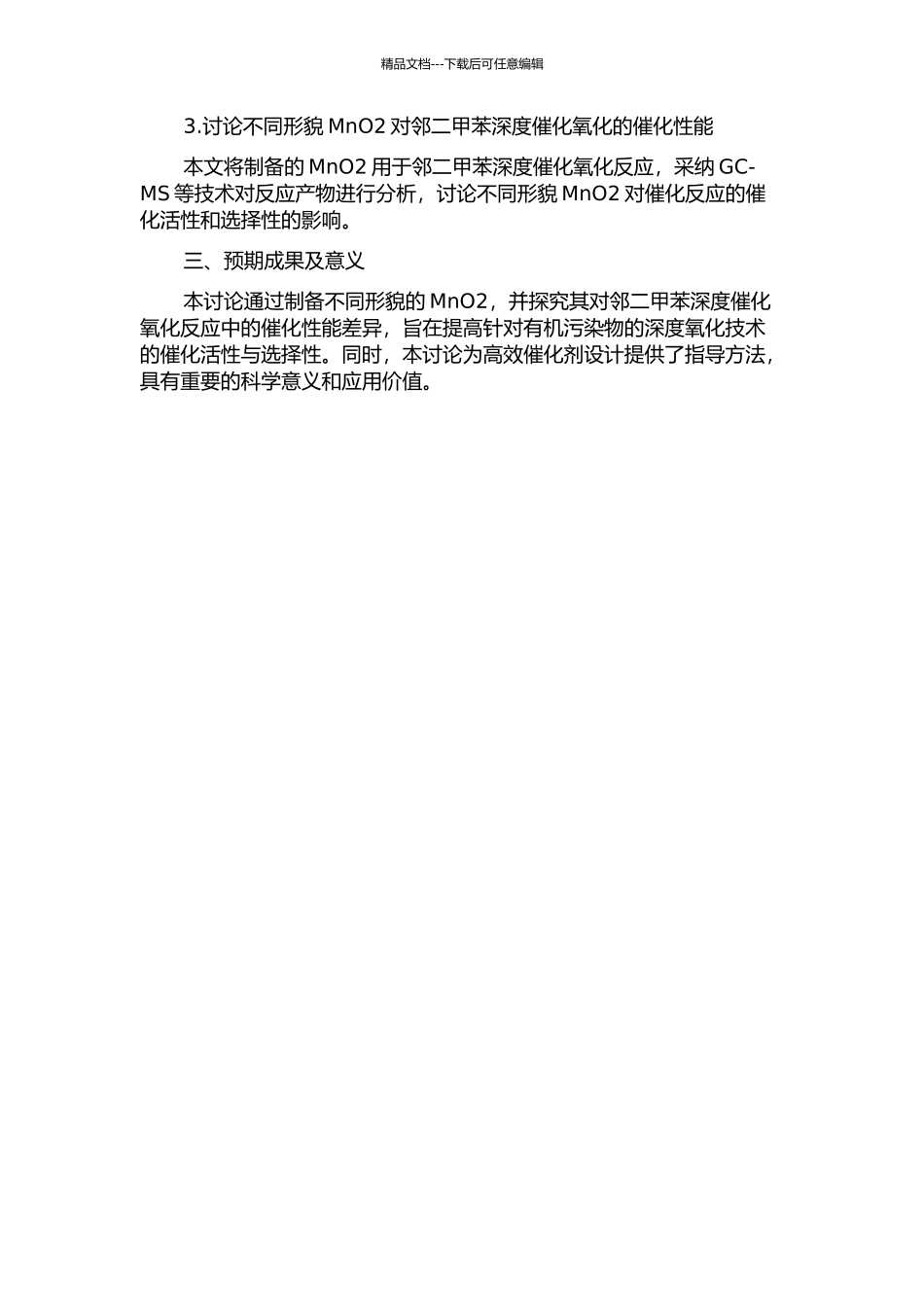 不同形貌的MnO2的制备及对邻二甲苯深度催化氧化的研究的开题报告_第2页