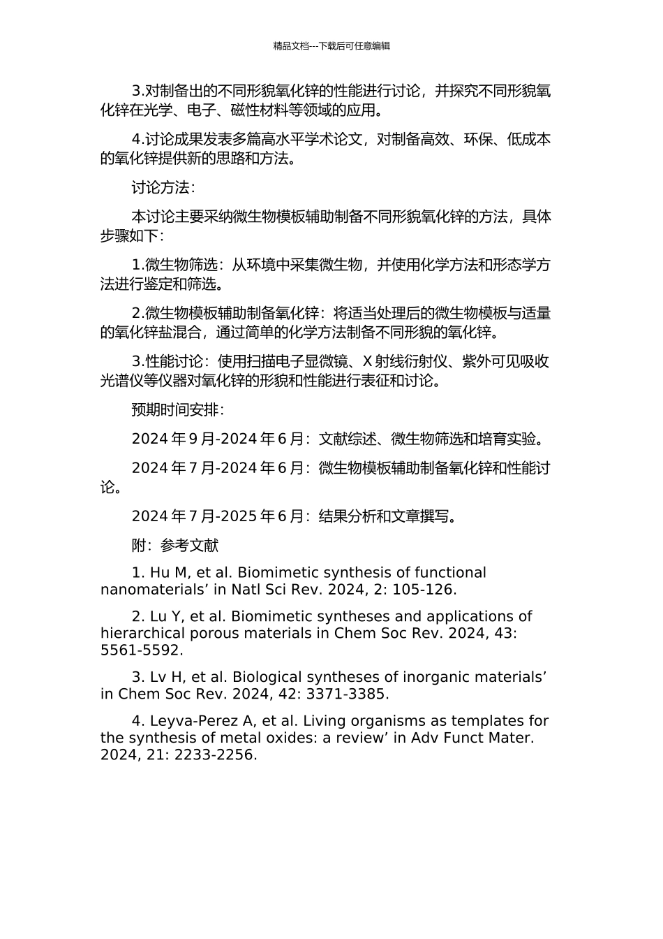 不同形貌氧化锌的微生物模板辅助制备及其性能研究的开题报告_第2页