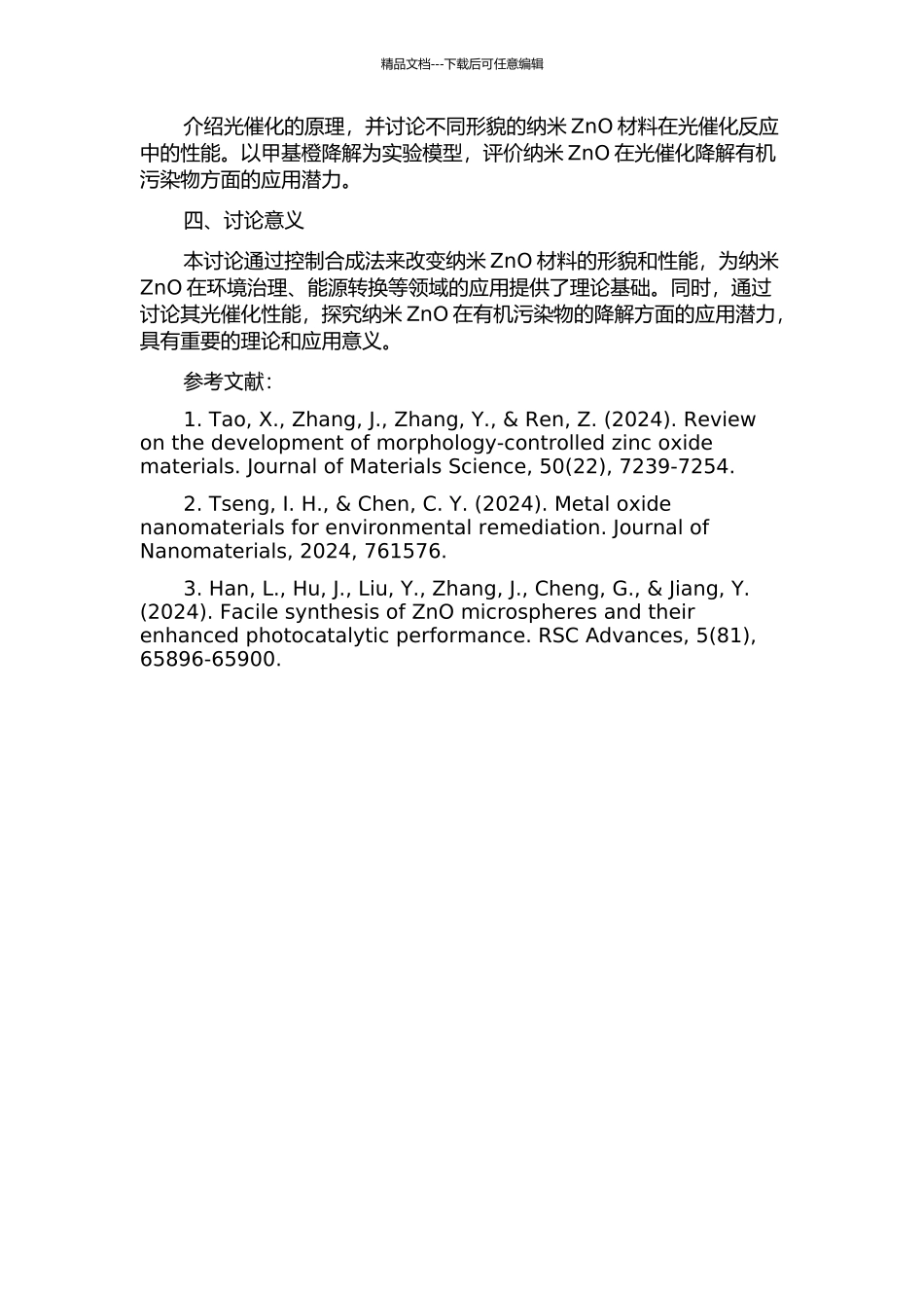 不同形貌的纳米ZnO材料的控制合成及其光催化性能研究的开题报告_第2页