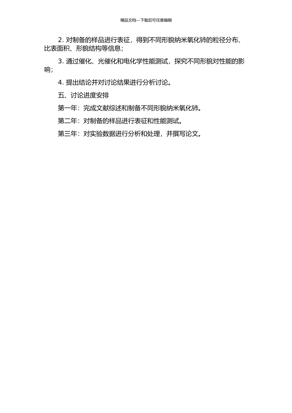 不同形貌纳米氧化铈的制备及其性能研究的开题报告_第2页