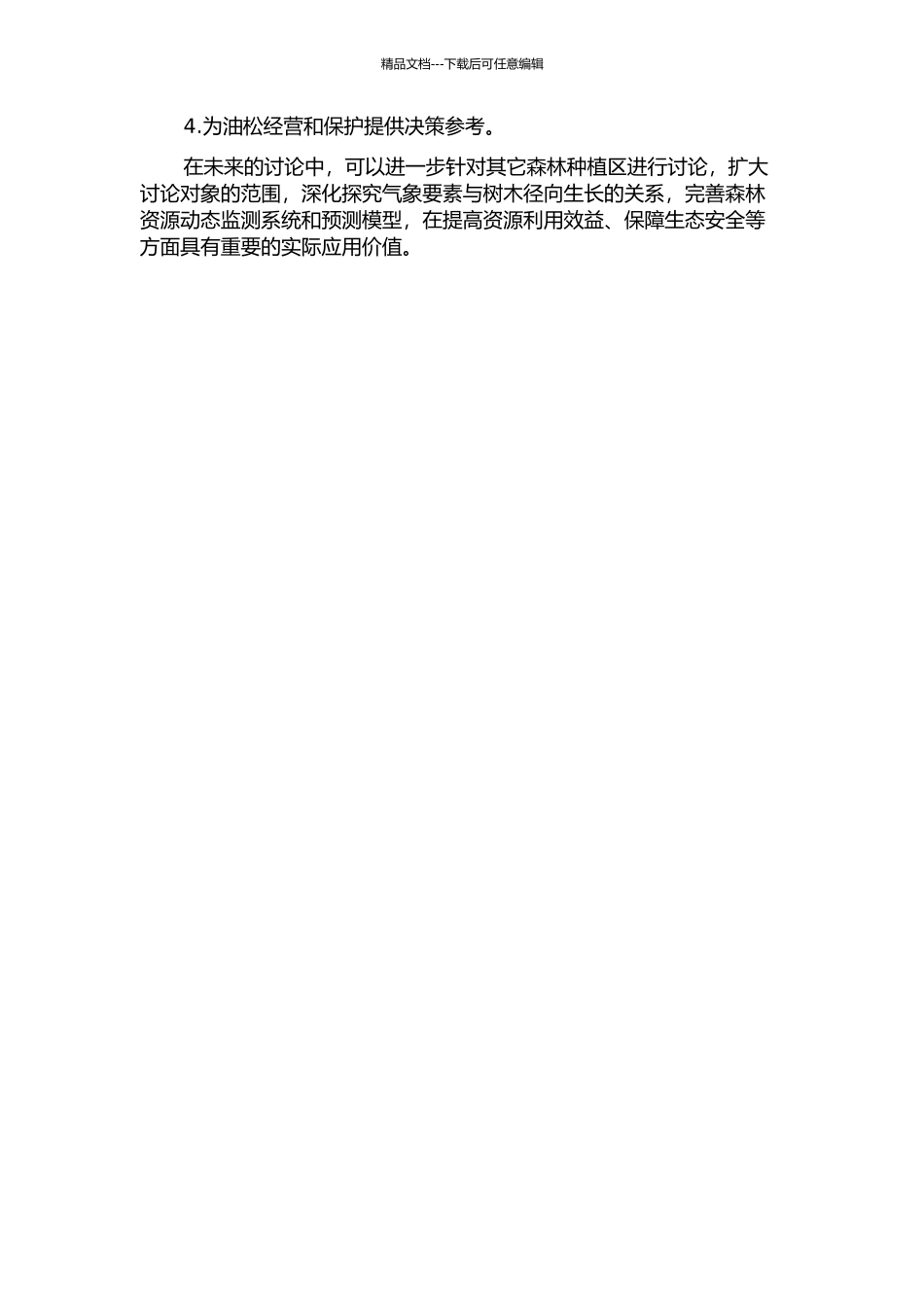 不同径级油松径向生长对气候的响应研究的开题报告_第2页