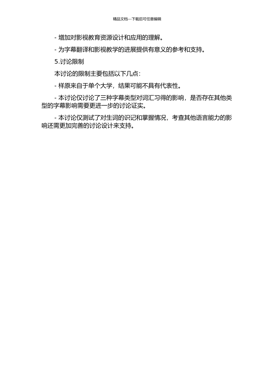 不同影视字幕对非英语专业大学生词汇附带习得影响的实证研究的开题报告_第2页