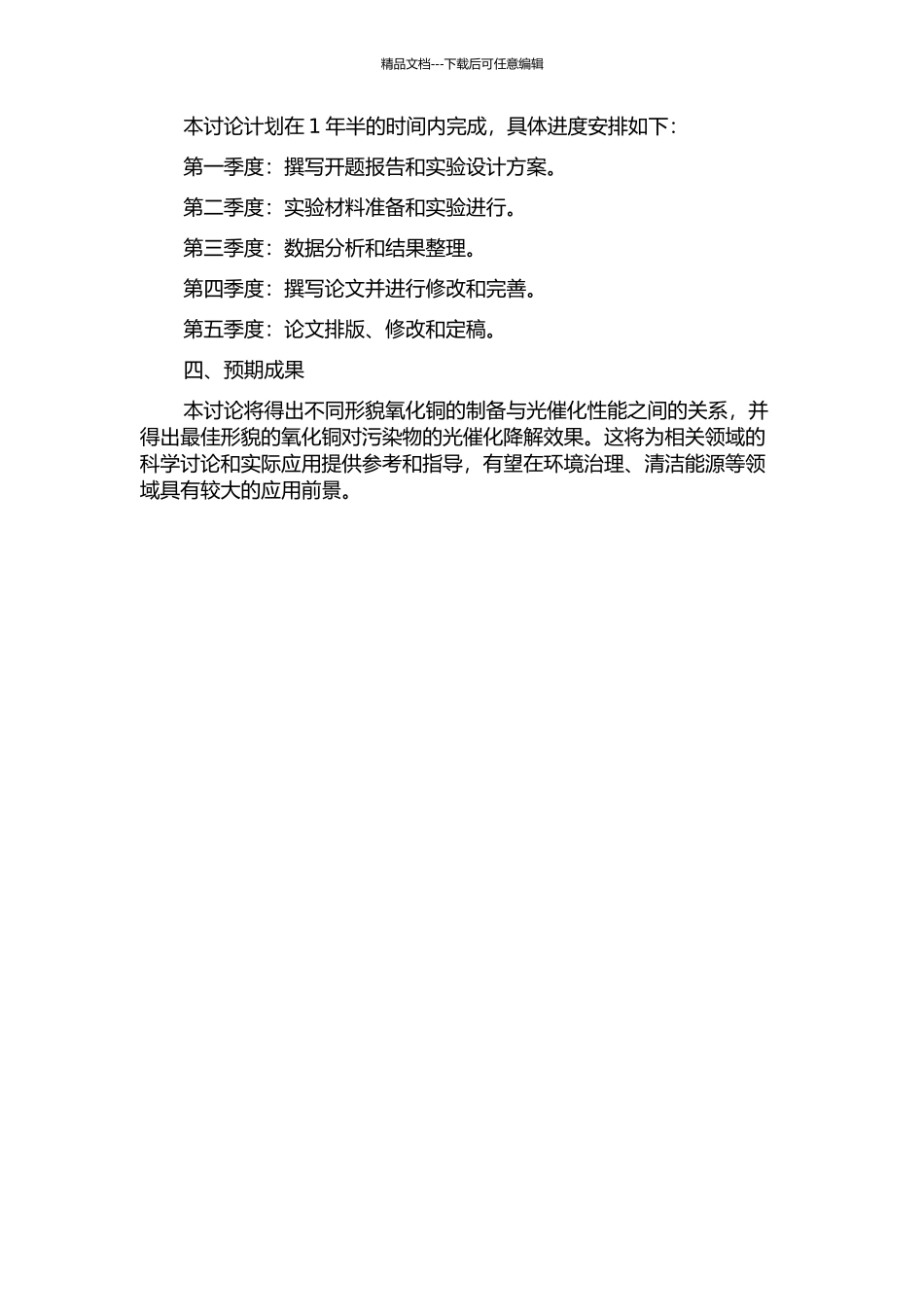 不同形貌氧化铜的制备及其光催化性能研究的开题报告_第2页
