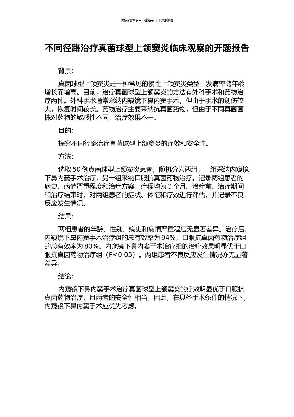 不同径路治疗真菌球型上颌窦炎临床观察的开题报告_第1页