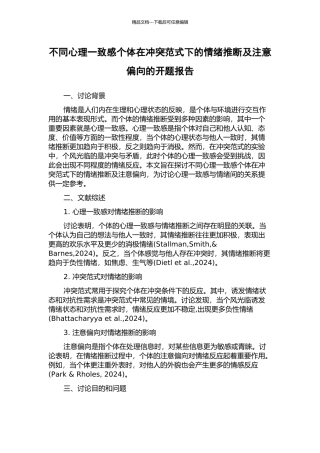 不同心理一致感个体在冲突范式下的情绪判断及注意偏向的开题报告
