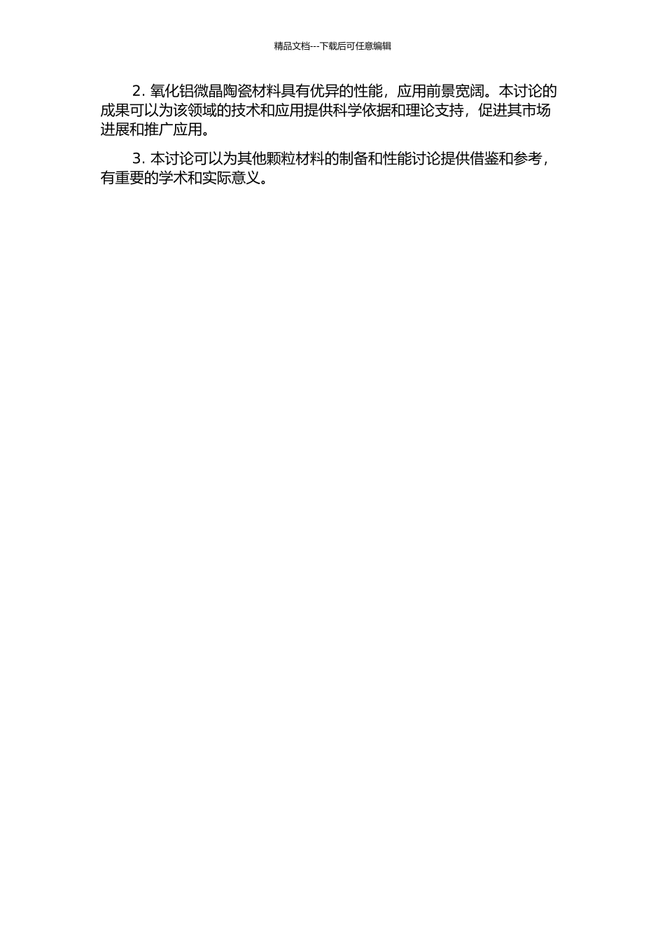 不同微观结构氧化铝微晶陶瓷颗粒的制备与表征的开题报告_第2页