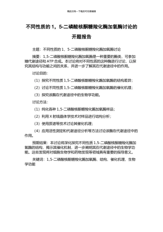 不同性质的1-5-二磷酸核酮糖羧化酶加氧酶研究的开题报告