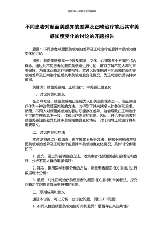 不同患者对颜面美感知的差异及正畸治疗前后其审美感知度变化的研究的开题报告