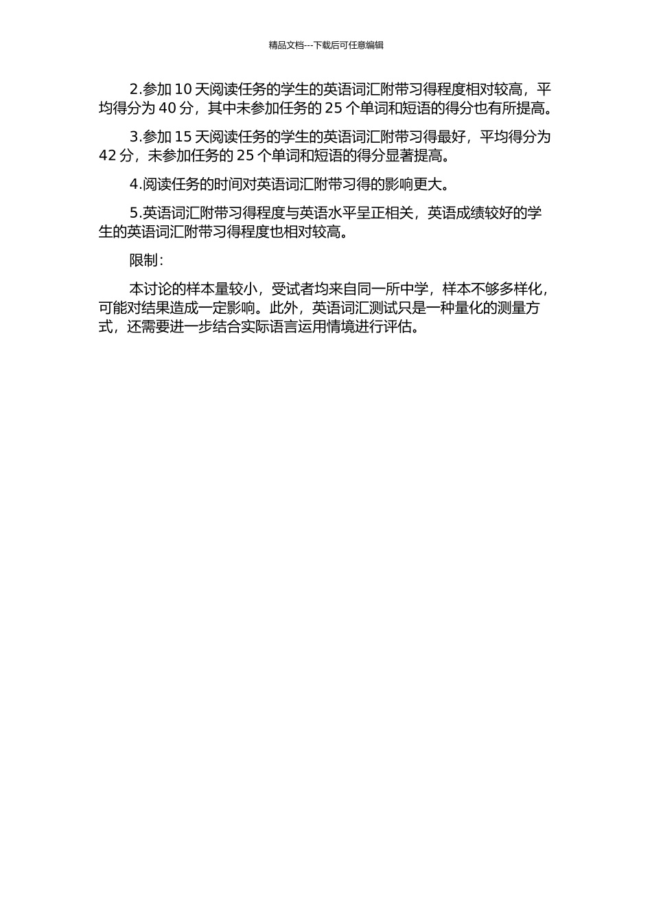 不同投入量的阅读任务对高二学生英语词汇附带习得的影响中期报告_第2页